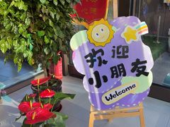 -天津蜂巢幼儿园·托育