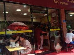-四里沙茶面(七星西路分店)