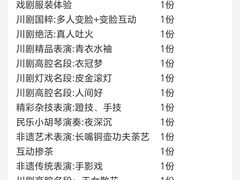-盖碗儿梨园·变脸吐火·川剧(天府广场店)