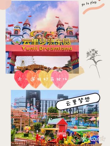 云里梦想☞六一团购巨优惠，带娃一起来玩吧