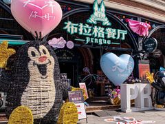 -布拉格餐厅· 中欧捷克菜(全国首店)