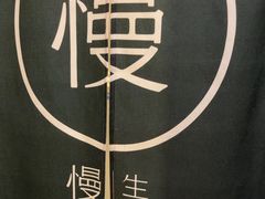 -慢慢中医馆·推拿·艾灸·正骨(上梅林店)
