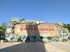 -世界恐龙谷景区