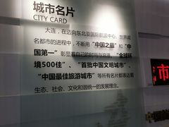 -大连市规划展示中心