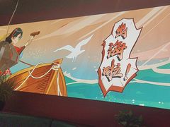 -避风塘(宝山万达店)