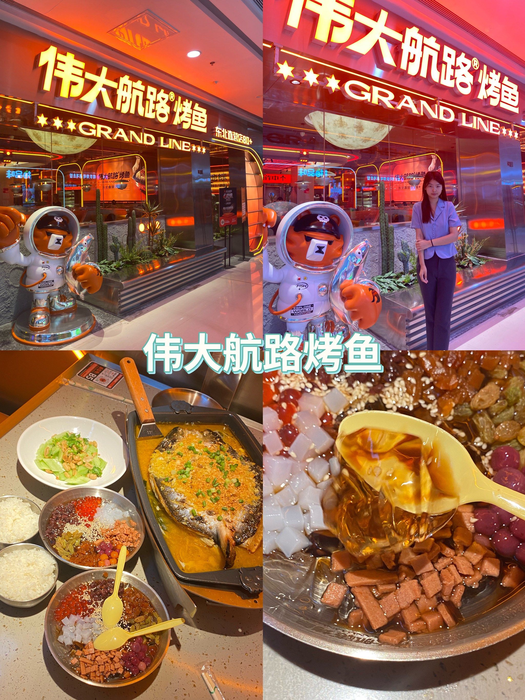 延吉 伟大航路烤鱼 最爱吃的烤鱼店