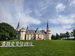 -北京张裕爱斐堡酒庄