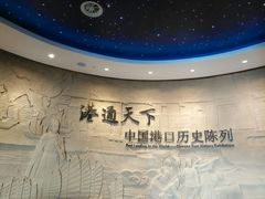 -中国港口博物馆