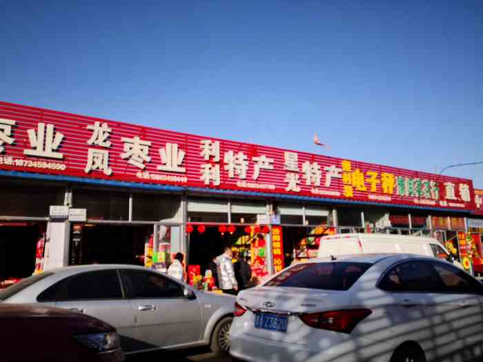 山西九州农副产品批发市场-"九州农产品批发市场在西中环附近,是个