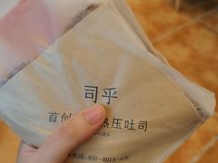 -司乎·日式鲜吐司(EFC欧美广场店)