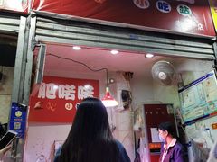 门面-肥喏喏小吃站(农院路店)