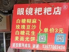 -眼镜粑粑