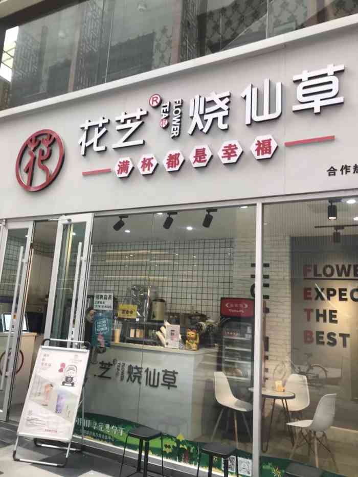 花芝烧仙草(万辉店)-"〖花芝烧仙草〗最近很喜欢点这家店的饮品.