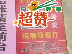 -清真·玛丽亚新疆菜主题餐厅(浙江中路店)