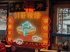 -川哥辣妹(南岗店)