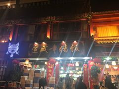 -宣威年猪饭·二十年云南家常菜·特色小炒肉(金碧店)