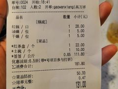 账单-正宗钢管厂五区·小郡肝火锅·串串香(商品街总店)