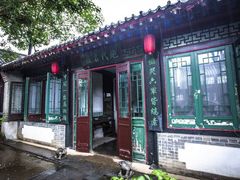-王家大院