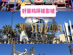 -好莱坞环球影城