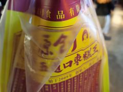 -五道口枣糕王(西单华威约饭街店)