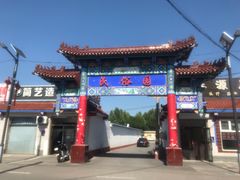 -河北村民俗体验园