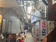 -莲欢海蛎煎