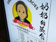 -奶奶的美食(李村步行街店)