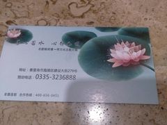 -名都晓荷塘主题火锅(建设大街店)