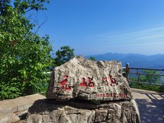 -九鼎铁刹山风景区
