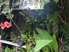 -斯多格书乡(北京大学畅春园店)