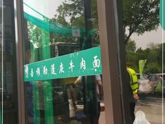 -吾穆勒蓬灰牛肉面·清真(北滨河中路店)