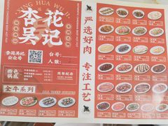 -杏花吴记牛肉火锅