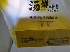 -汤姆大师傅鲜香牛肉饼(深圳保利文化广场店)