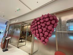 -La Terre乐田(万象城店)