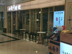 -小句号·精致料理(江南环球港店)