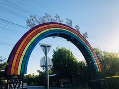 -九十九顶毡房(阜石路店)