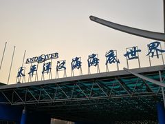 -太平洋海底世界