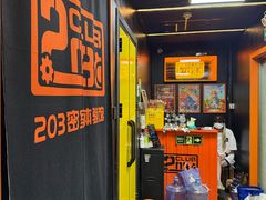 -203密室逃脱体验馆·聚会·亲子·团建(中关村店)