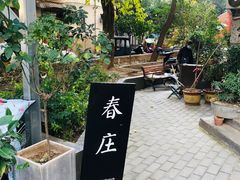 -春庄咖啡SpringHues(钟楼小区店)