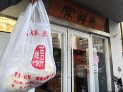 -常鲜德乐购迎桂馒头店(麻巷公寓店)