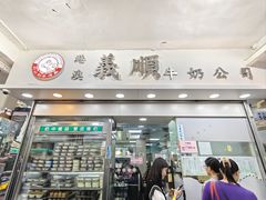 -义顺牛奶公司