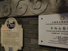 -上海市第三女子中学