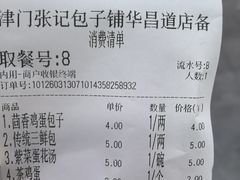 -津门张记包子铺(华昌道店)