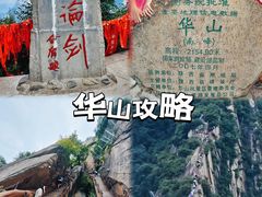 -华山风景名胜区