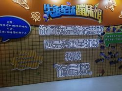-失重星球乐园·蹦床馆(欢乐谷店)