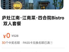 -庐灶江南·江南菜·四合院Bistro(东直门雍和宫·原华侨宾馆店)