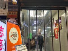 门面-志亮灌汤蒸饺·清真(庙后街店)