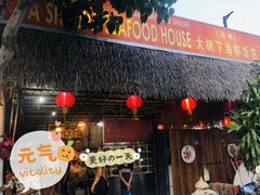 -大树下海鲜饭店