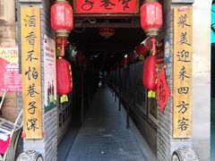 门面-窄巷子陕菜馆·地道陕西菜(粉巷店)