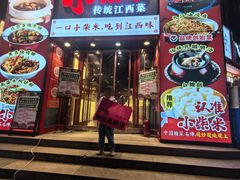 -小柴米·传统江西菜(万寿宫店)
